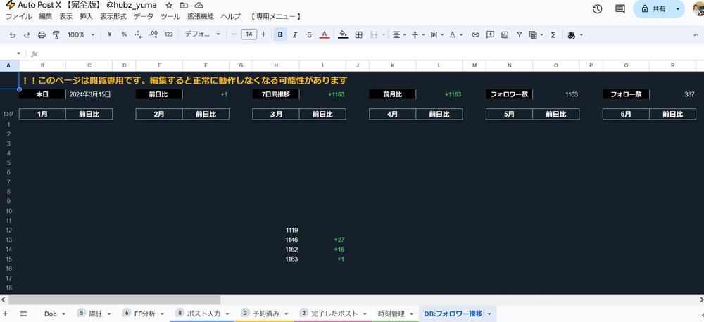 [X運用]　運用効率化ツール【AutoPost X】を開発しました