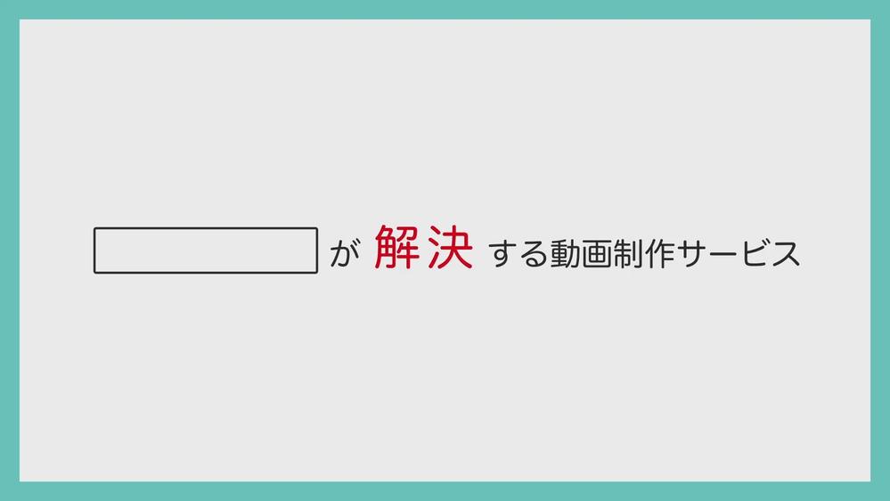 弊社のプロモーション動画を作成しました
