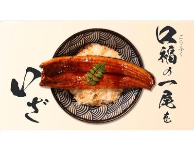 鰻屋のAmazon出品商品の広告動画を制作しました