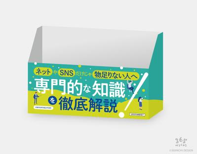 書籍販売用の什器をデザインしました