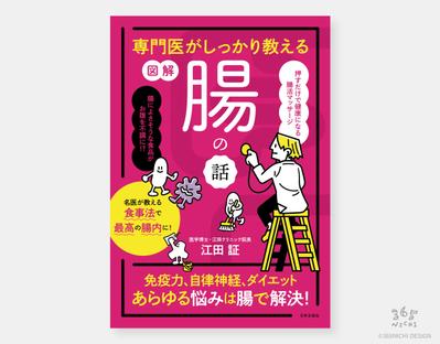 書籍のカバーをデザインしました