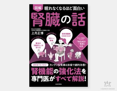 書籍のカバーをデザインしました