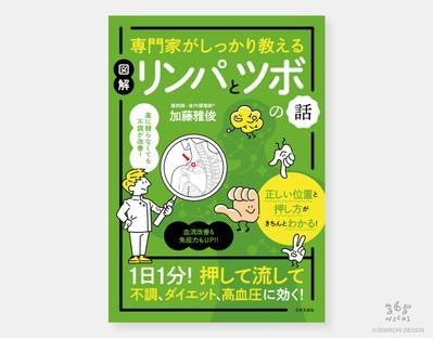 書籍のカバーをデザインしました