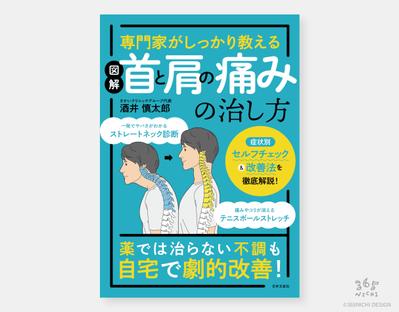 書籍のカバーをデザインしました