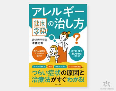 書籍のカバーをデザインしました