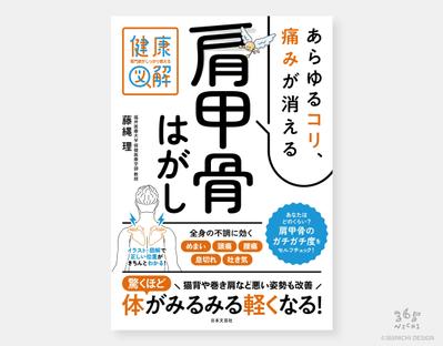 書籍のカバーをデザインしました