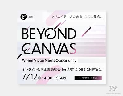 芸術系学生のためのオンライン企業説明会のバナーをデザインしました