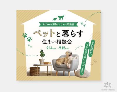 ペットと暮らす住まい相談会のバナーをデザインしました