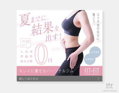 女性向けパーソナルジムのバナーをデザインしました
