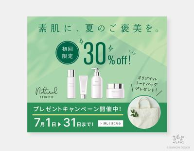 スキンケア用品の広告バナーをデザインしました