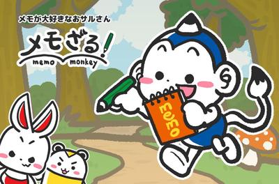 オリジナルキャラクター「メモざる！」を制作しました