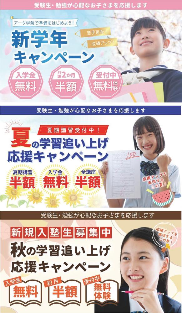 学習塾のファーストビューを制作しました