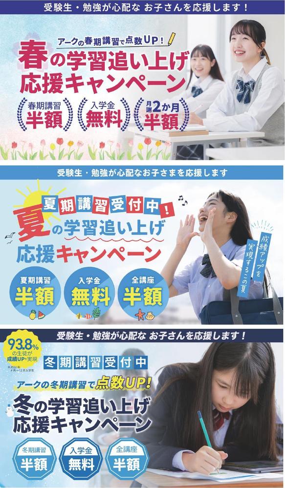 学習塾のファーストビューを制作しました