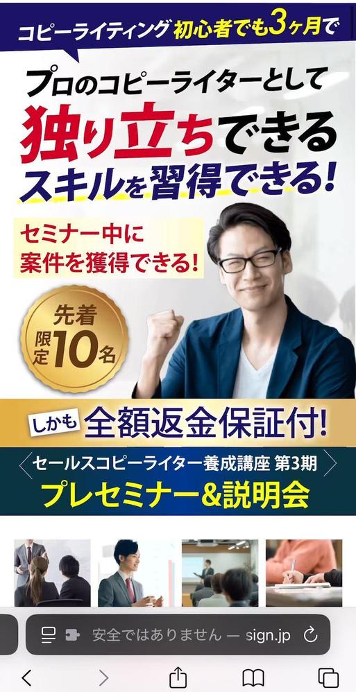 コピーライティング講座のLPを制作しました