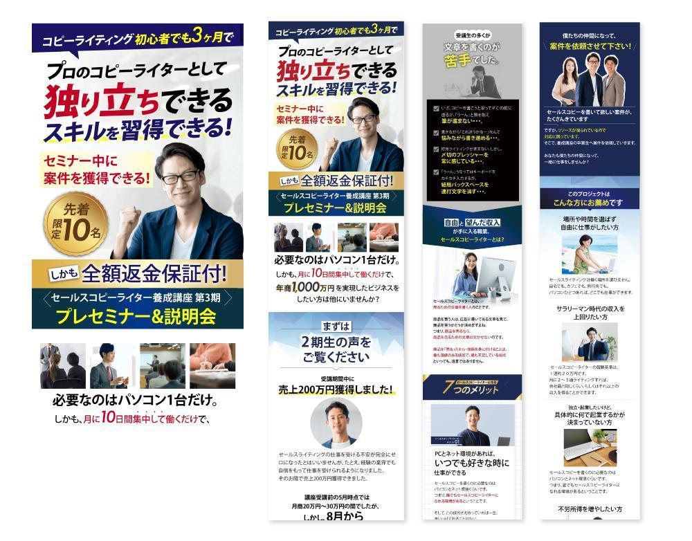 コピーライティング講座のLPを制作しました