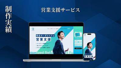 営業支援サービスのサイトを制作しました