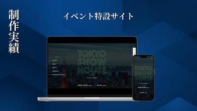 イベントの特設サイトを制作しました