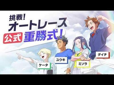 オートレース公式重勝式のCMのナレーションを担当しました