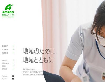 医療系Web制作しました