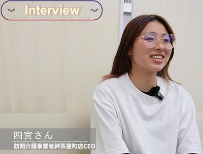 介護訪問事業所のインタビュー動画を編集しました