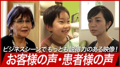 ◤お客様の声・ユーザーボイスの動画制作◢　患者様の声、お客様の感想をまとめて動画で紹介しました