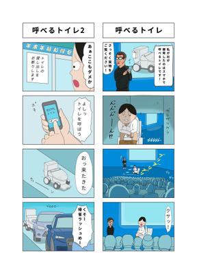 【4コマ漫画】「近未来の生活」をテーマに4コマ漫画を制作しました