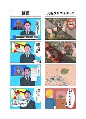 【4コマ漫画】4コマ漫画を制作しました