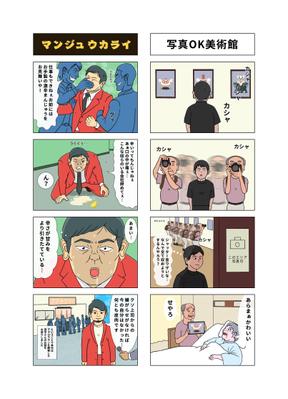 【4コマ漫画】4コマ漫画を制作しました