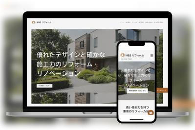 リフォーム会社のコーポレートサイトを制作しました