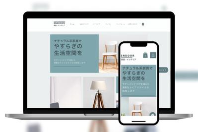 インテリアショップのホームページを制作しました