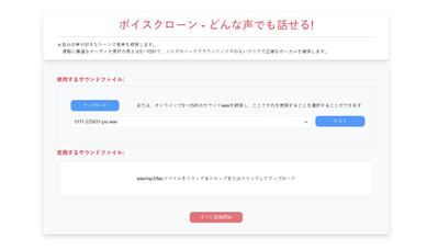 初心者でも簡単に正しく使えるAI音声クローンツールを作りました