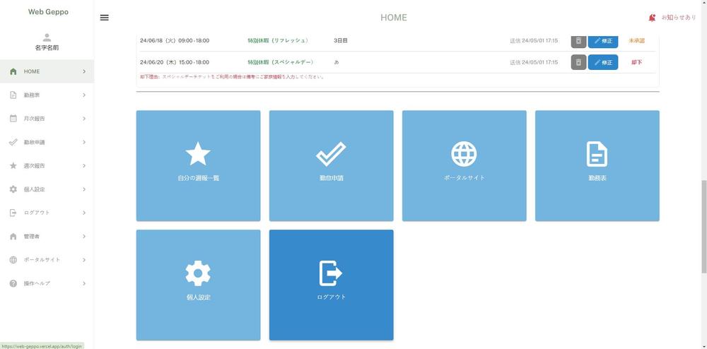 技業管理システムを構築しました