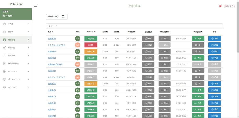技業管理システムを構築しました
