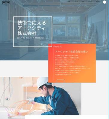 建設会社のホームページをデザインしました