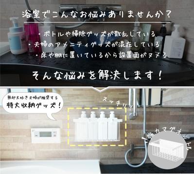 お風呂のマグネット収納ボックスの商品紹介画像を加工&撮影しました