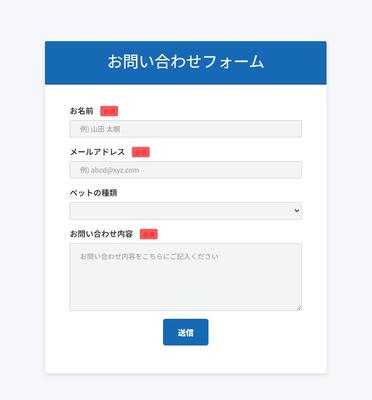 モダンなデザインと使いやすさを兼ね備えた問い合わせフォームを作成してみました