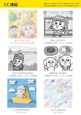これまで制作した1カット挿絵をまとめました