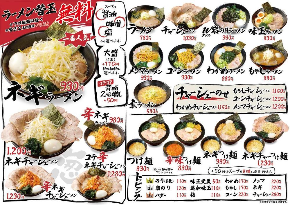 ラーメン店のメニューのA3サイズの表面、裏面を作成しました