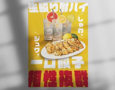 居酒屋の店内に掲載するポスターを作成し
ました