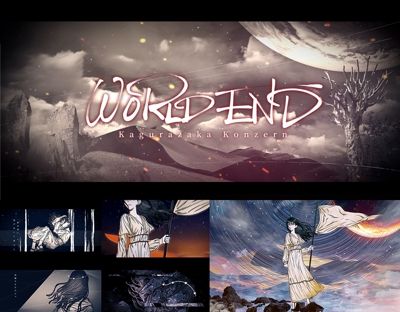 神楽坂財閥様の『WORLD END』MV制作のエディターを担当しました