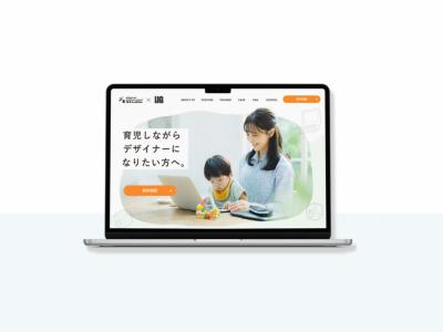 WEBデザインスクールのLPを制作しました