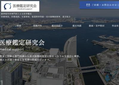 医療鑑定を専門に事業展開されているクライアント様の公式ウエブサイトを制作しました