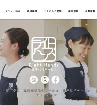 家事代行サービス業の会社様のウエブサイトを制作しました