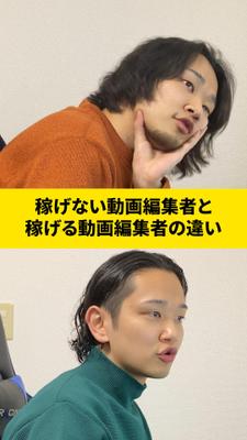 稼げる動画編集者と稼げない動画編集者の違い（ました