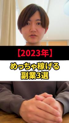 2023年おすすめの副業3選（ました