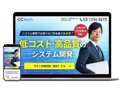 システム開発会社（架空）のLPサイトを制作しました