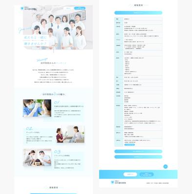 歯科医院の求人サイトを制作しました