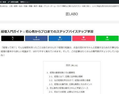 得意分野の「経理」を題材に、自身のブログに記事を投稿しました