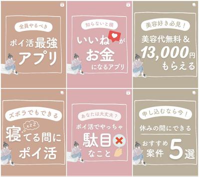 SNS運用 / ポイ活情報を発信するアカウントの設計・投稿作成・運用をしました
