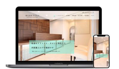 内装施工業者のコーポレートサイトを制作いたしました